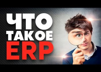 5 преимуществ системы ERP