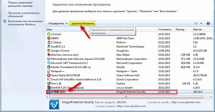  Эффективные методы удаления китайского антивируса Kingsoft Antivirus