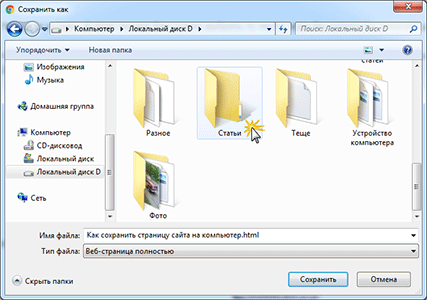 Как сохранить страницу сайта