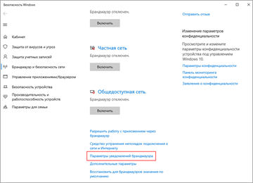 Отключение брандмауэра Windows 10