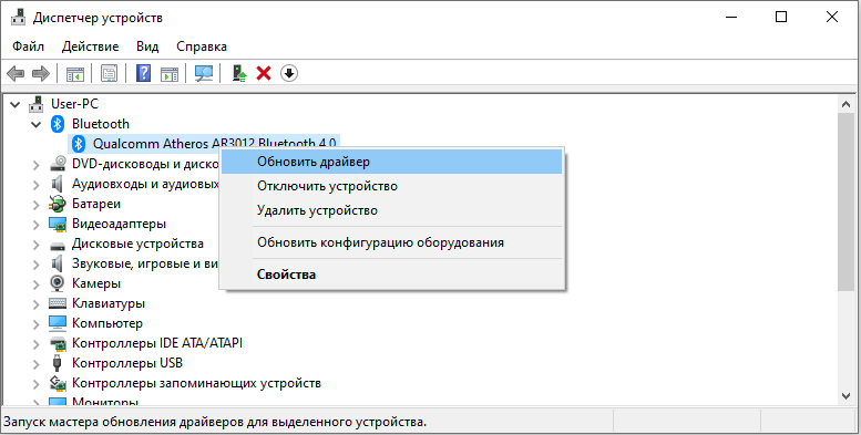  Почему не работает Bluetooth на ноутбуке