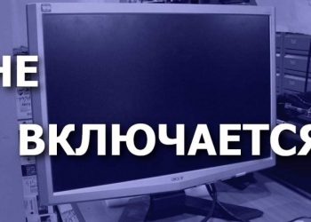 Что делать, если не включается компьютер: советы рядовому пользователю