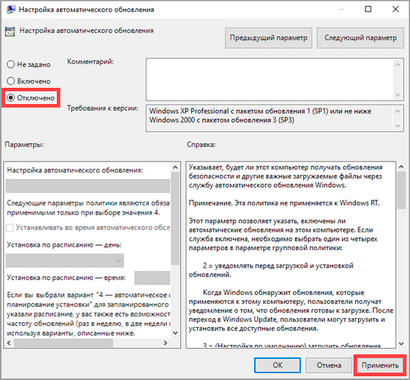 Отключение обновления Windows 10