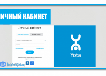 Йота личный кабинет-вход в свой профиль