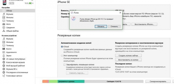 Ошибка установки обновления ios 15