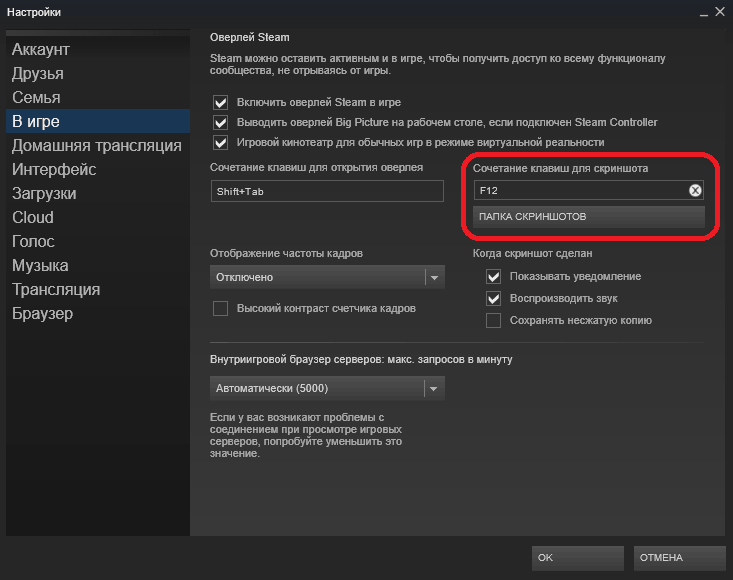  Создание и удаление скриншотов в Steam