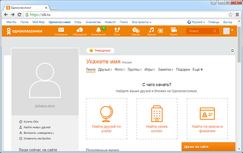 Бесплатная регистрация на сайте Одноклассники