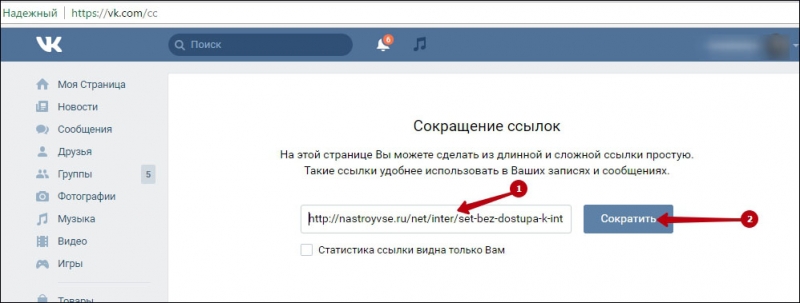  Как сократить ссылку «ВКонтакте»