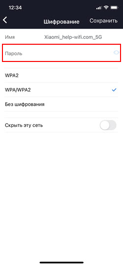 Как поменять пароль Wi-Fi сети на роутере Xiaomi?