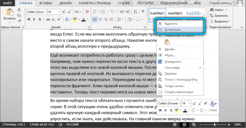  Все секреты редактирования текстов в Word