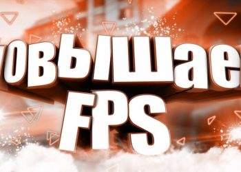 Рейтинг лучших программ для повышения FPS в играх и оптимизации компьютера