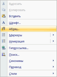 Расстояние между строками в Word