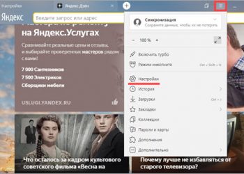 Как отключить Яндекс Дзен