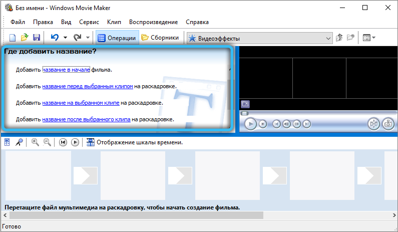  Правильное использование Windows Movie Maker