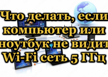 Компьютер не распознаёт Wi-Fi 5 ГГц: как исправить проблему