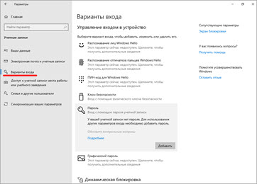 Как поставить пароль на Windows 10