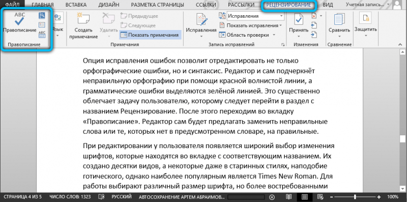  Все секреты редактирования текстов в Word