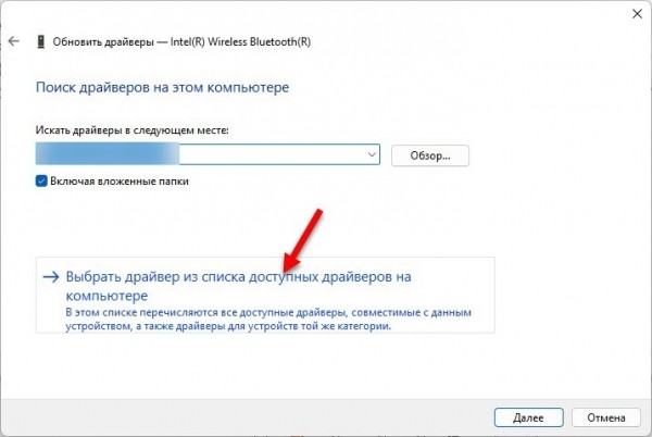 Драйвер Bluetooth для Windows 11: как скачать, установить, обновить, исправить проблемы?