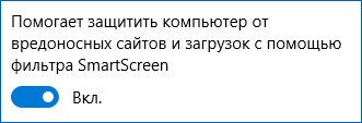  Отключение службы SmartScreen в Windows