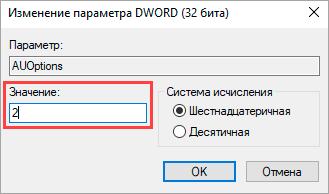 Отключение обновления Windows 10