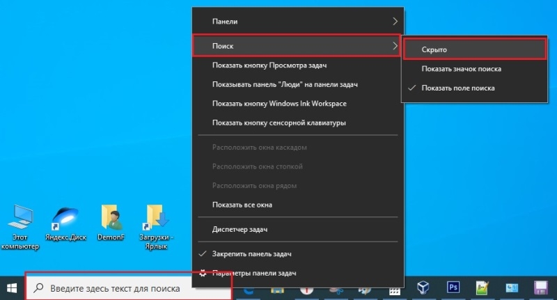  Удаление строки поиска в Windows 10