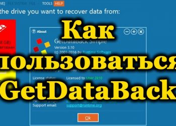 Как пользоваться программой для восстановления файлов GetDataBack