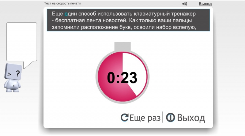  Проверка скорости набора текста на клавиатуре