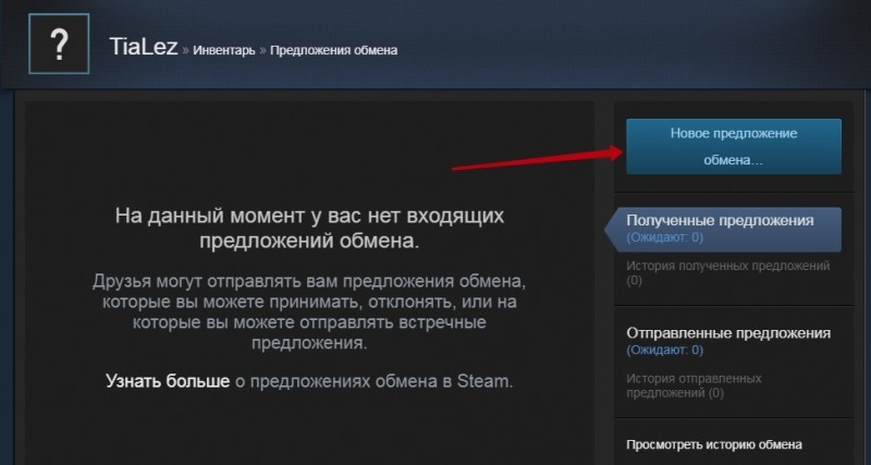  Свободный обмен в Steam