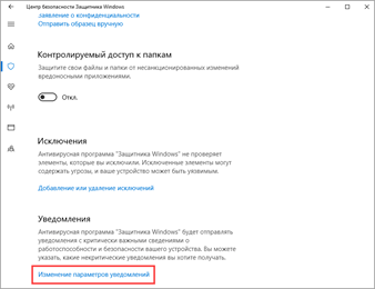 Отключение защитника Windows 10