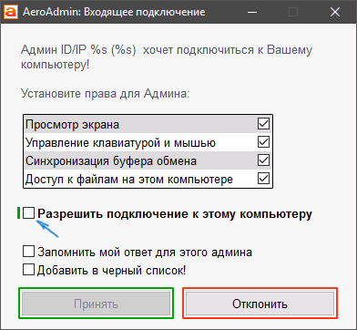  AeroAdmin: как запустить и пользоваться программой