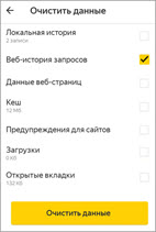 Инструкция по удалению истории в Яндексе