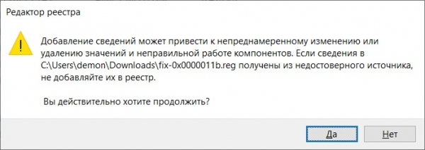 0x0000011b при подключении сетевого принтера