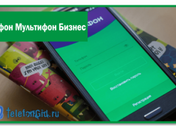 Мегафон Мультифон Бизнес — что это такое