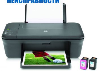 Как исправить неполадки в работе принтера HP Deskjet 2050