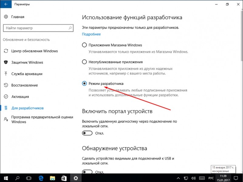  Активация режима разработчика Windows