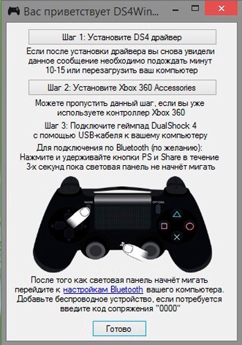  Подключение джойстика PS4 к компьютеру