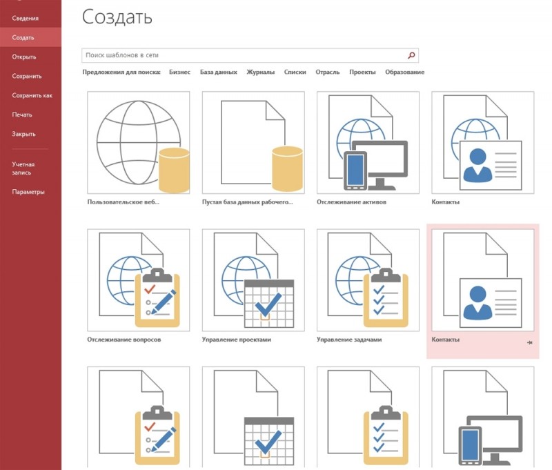  Создание и наполнение баз данных в Microsoft Access