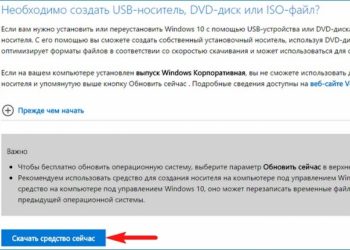 Как скачать ISO-образ Windows 10, содержащий в себе сразу две архитектуры Windows 10 32-бит и Windows 10 64-бит
