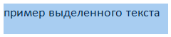 Шрифт и размер в Microsoft Word