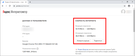 Как проверить скорость интернета