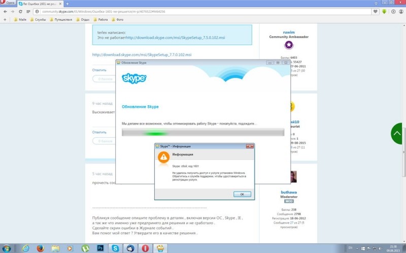  Исправление ошибки Skype 1601