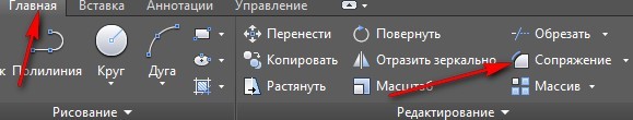  Делаем сопряжение в Автокаде