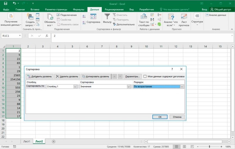  Как отсортировать данные в таблицах Excel