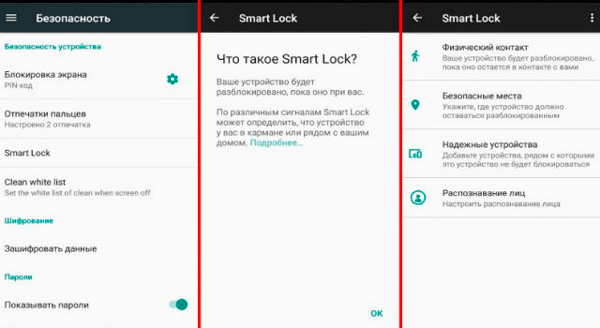  Функция блокировки Google Smart Lock и как её отключить