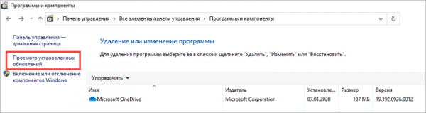 Отключение обновления Windows 10