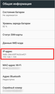 Как узнать IP адрес