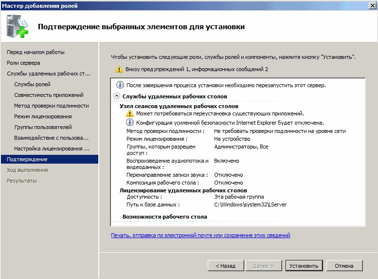  Как установить терминальный сервер в Windows Server 2008 R2