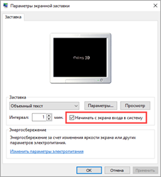 Как поставить пароль на Windows 10