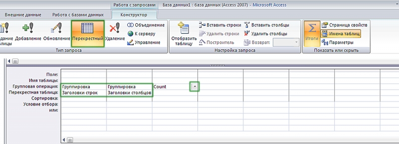  Создание различных запросов в Microsoft Access