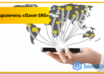 Как подключить или продлить «Пакет SMS» на Билайн